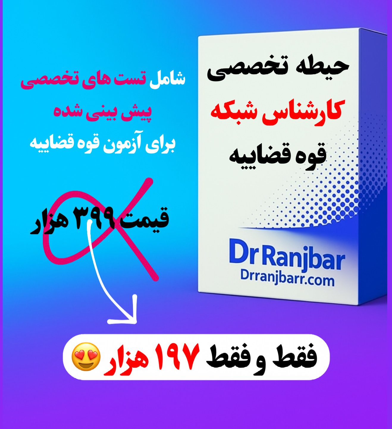 پکیج طلایی تست حیطه تخصصی کارشناس شبکه